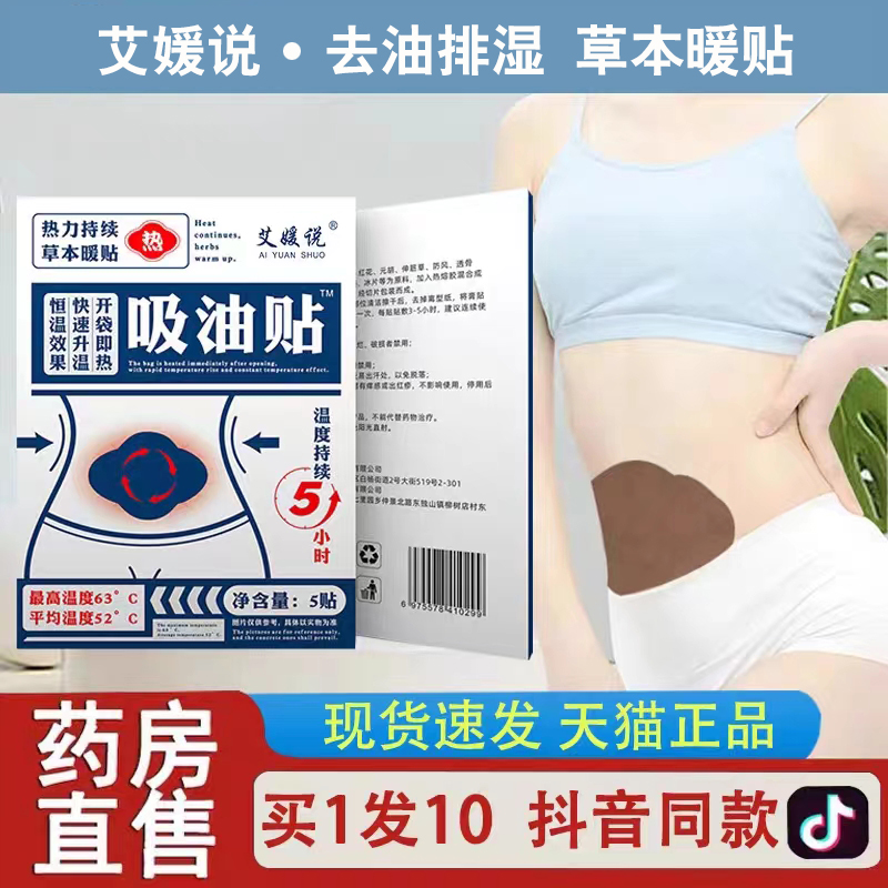 艾媛说吸油贴伏湿南阳百印堂暖贴艾湿贴艾草贴肚子旗舰店正品dd