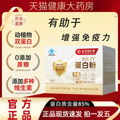 蛋白粉乳清蛋白质粉朕皇官方旗舰店正品 药房直售独立小包装