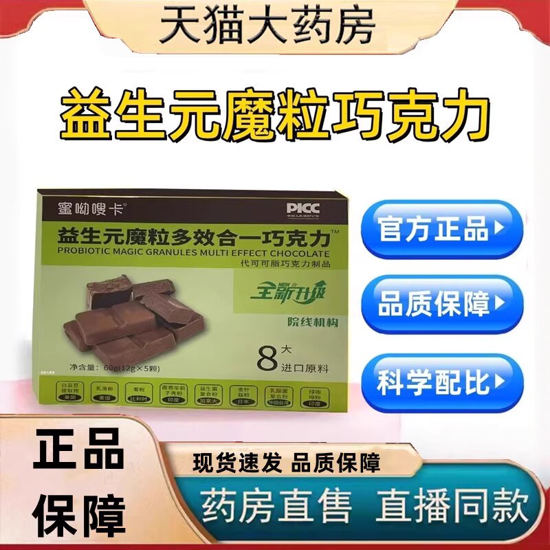 蜜呦嗖卡益生元魔粒多效合一巧克力代可可脂纤变SO正品旗舰店3HT