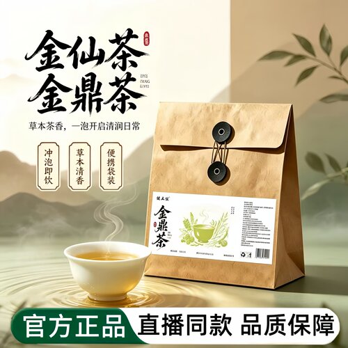 金仙茶五行金鼎茶官方旗舰店正品独立包装组合茶直播同款3HT
