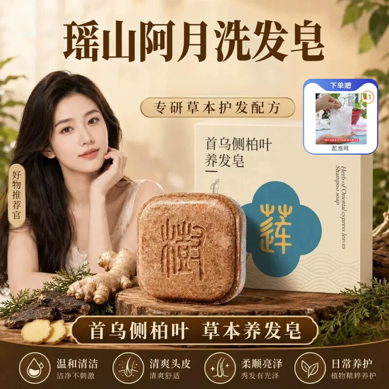 瑶山阿月洗发皂首乌侧柏叶养发皂官方正品旗舰店中药材故事皂4xk图片
