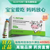 安美奇牛脾肽鸡内接骨木莓饮品金儿童青少年学生口服液活性肽TS3