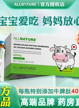 安美奇牛脾肽鸡内接骨木莓饮品金儿童青少年学生口服液活性肽TS3