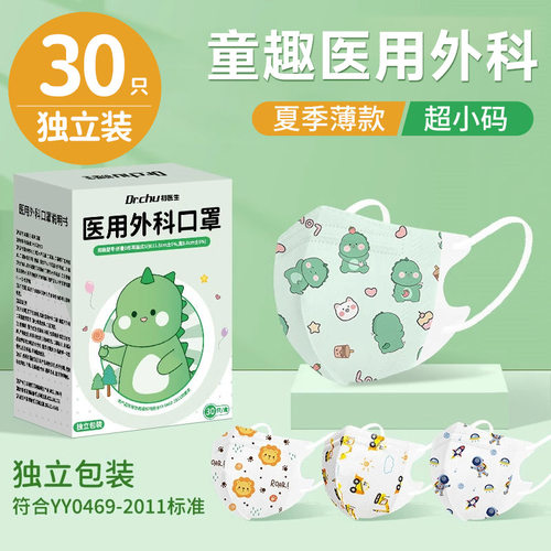 n95医用防护口罩3-12岁专用