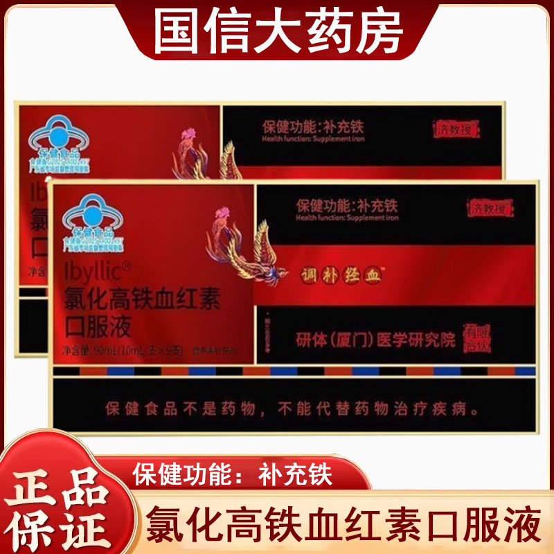 氯化高铁血红素口服液补充铁正品