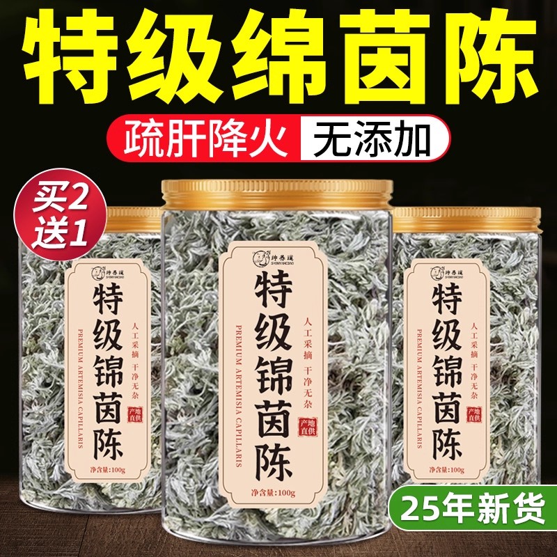 茵陈养肝茶中药材新鲜功效作用正品官方旗舰店野生草药护白蒿1km