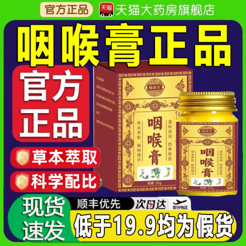 楷医生咽喉膏草本萃取甄选原料官方旗舰店正品直播同款zq
