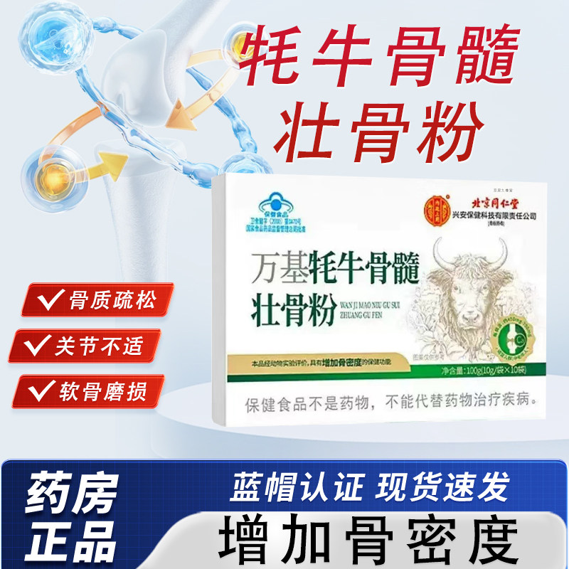 万基牦牛骨髓壮骨粉官方旗舰店正品药店直售增加骨密度中老年bx,保健食品/膳食营养补充食品,其他膳食营养补充剂,淘宝优惠券,粉丝福利购,淘宝优惠卷