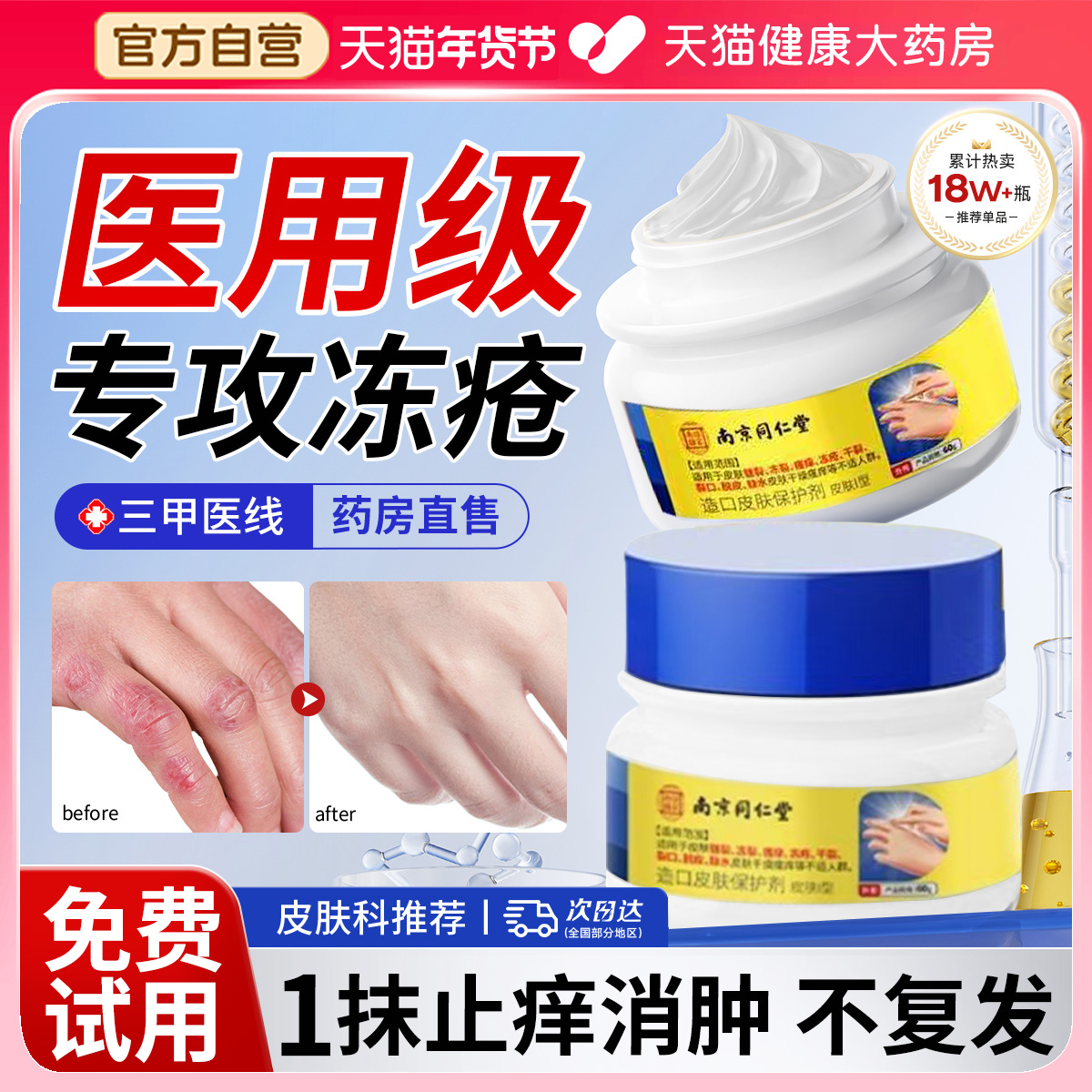 【央ma力荐】医用冻疮膏3天修复