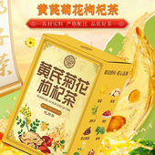 整颗好料黄芪菊花枸杞茶正品 养生花茶独立小包免煮冲泡代用茶9AQ