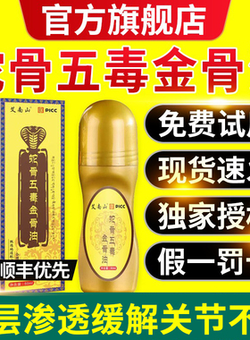 蛇骨五毒古方金骨油藏族传承舒缓筋骨腰颈全身油官方旗舰店正品nn