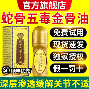 蛇骨五毒古方金骨油藏族传承舒缓筋骨腰颈全身油官方旗舰店正品nn
