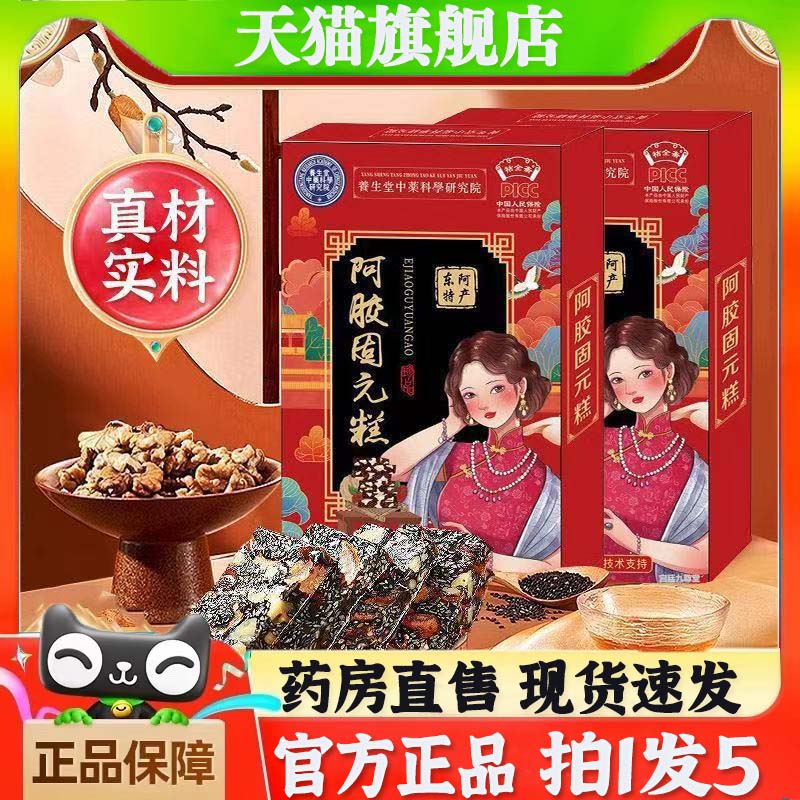 东阿阿胶固元糕官方旗舰店正品女性气血滋补品手工礼盒固元膏4jk