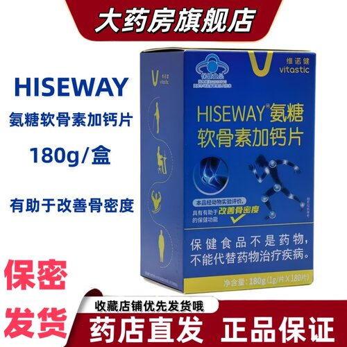 维诺健氨糖软骨素加钙片180片骨密度营养改善关节膝盖长辈礼品VX