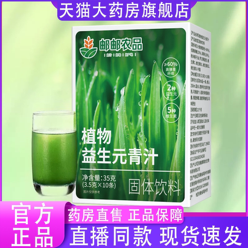 热销NO·1植物益生元青汁嫩苗粉