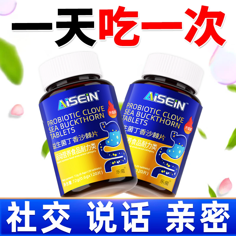 益生菌丁香沙棘片官方旗舰店正品去口臭除口臭肠胃口气重调理nn