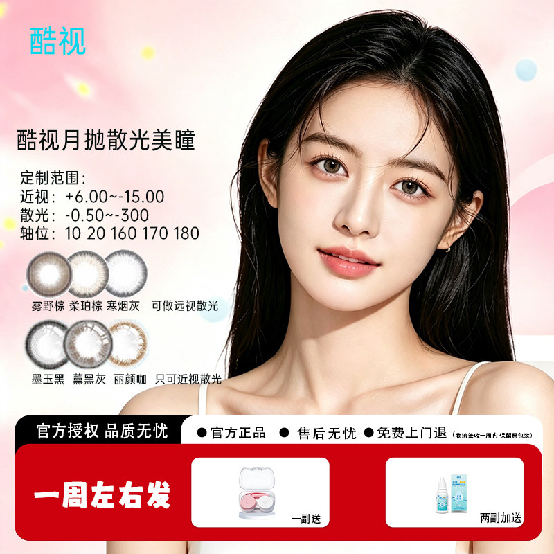 酷视美瞳月抛2片近视隐形眼镜棕色大小直径带度数散光定制美瞳JH图片
