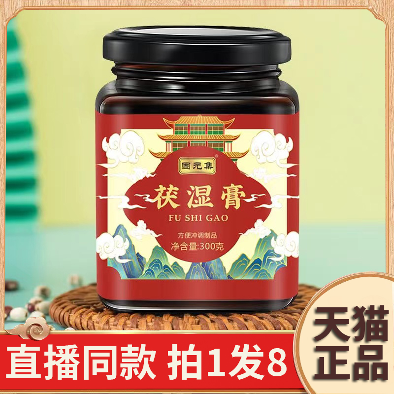 茯湿膏蜂蜜橘皮茯苓大枣