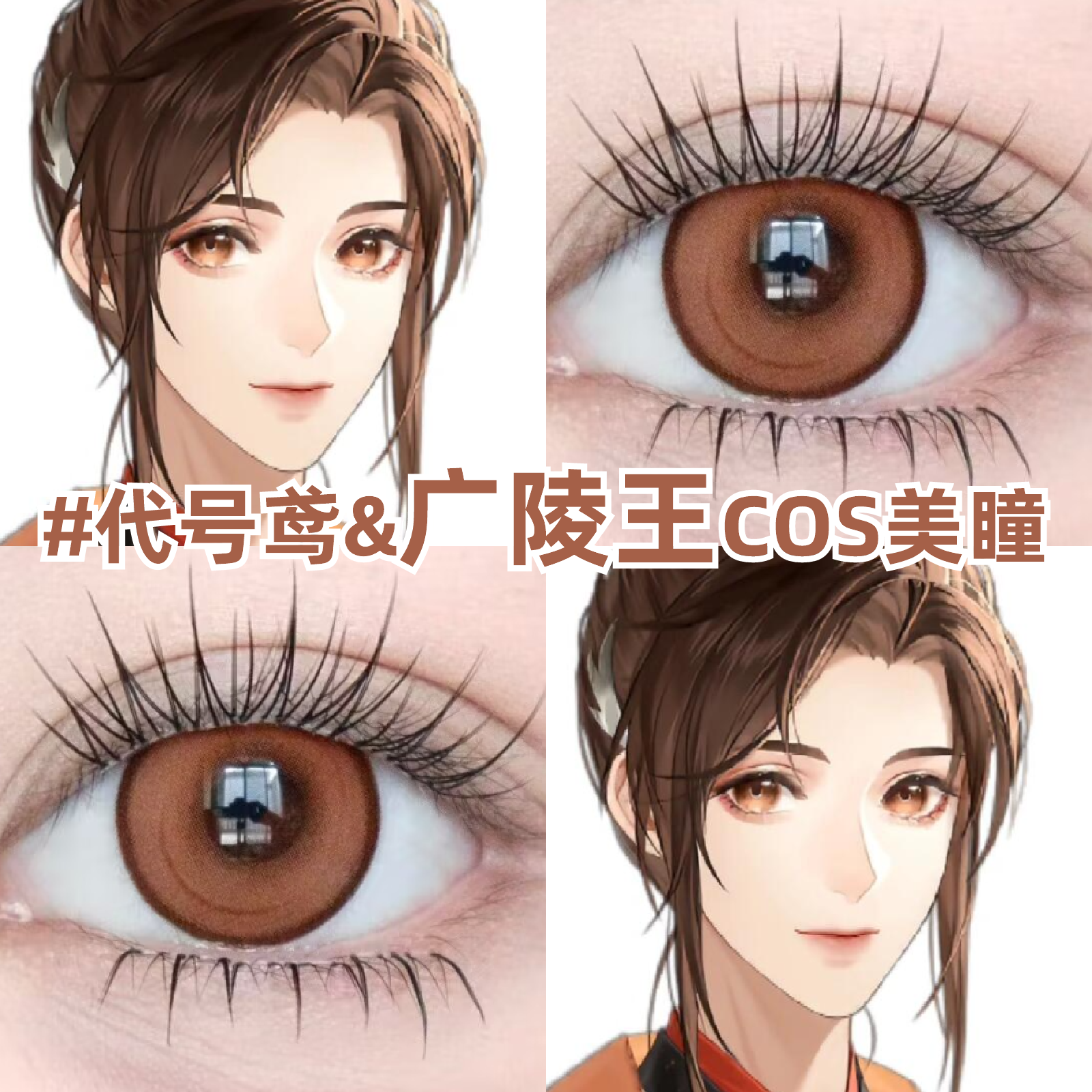 广陵王美瞳cos日抛代号橙橘色棕色大小直径彩色隐形眼镜旗舰店zLT