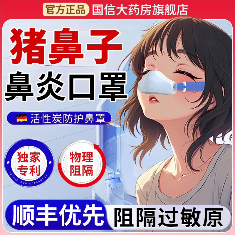 猪鼻子过敏性鼻炎专用口罩防花粉鼻子防尘罩鼻腔防烟尘睡觉鼻nn