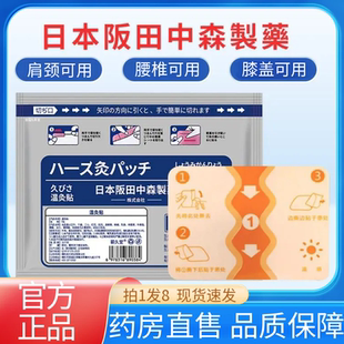 日本阪田中森制药温灸贴官方正品颈肩腰腿膝盖关节用草本植萃1AZ