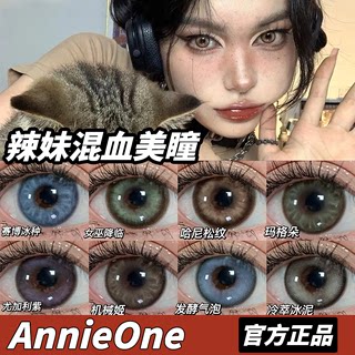 AnnieOne美瞳年抛赛博冰种绿蛛混血显色大直径韩国进口隐形眼镜WE