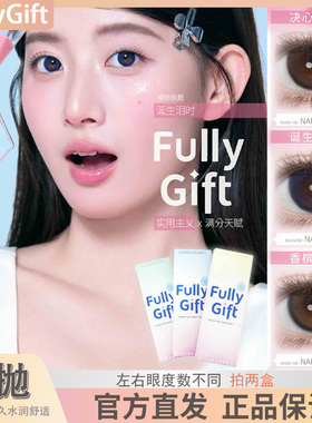 FullyGift日抛美瞳清纯哲学樱礼与她sj水色梦素颜纯爱发生正品TF
