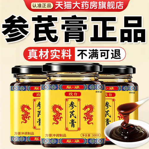 参芪膏官方旗舰店正品草本植萃温和滋养日常冲调饮剂直播同款8km
