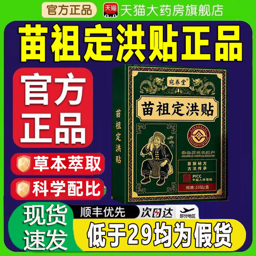苗祖定洪贴苗族苗祖清汗贴伏暑清汗贴正品官方旗舰店草本萃取zq