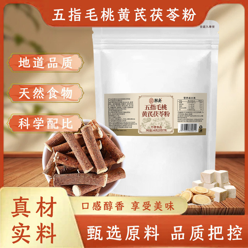 骏奥五指毛桃黄芪茯苓粉官方旗舰店正品直播同款bx,传统滋补营养品,其他药食同源食品,淘宝优惠券,粉丝福利购,淘宝优惠卷