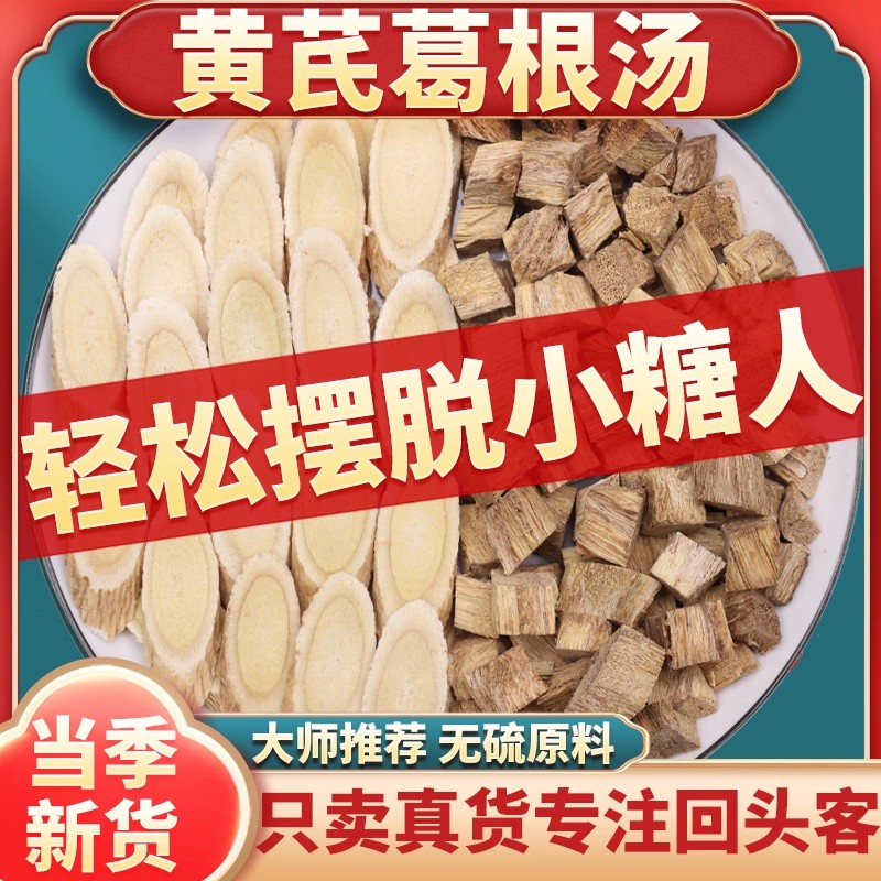 黄芪柴葛根组合装泡水喝的功效与作用茶包和加配独立包装9nn