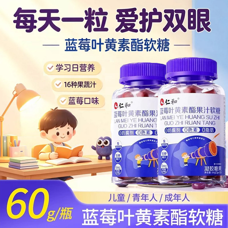 全网热销·蓝莓叶黄素酯果汁软糖图片