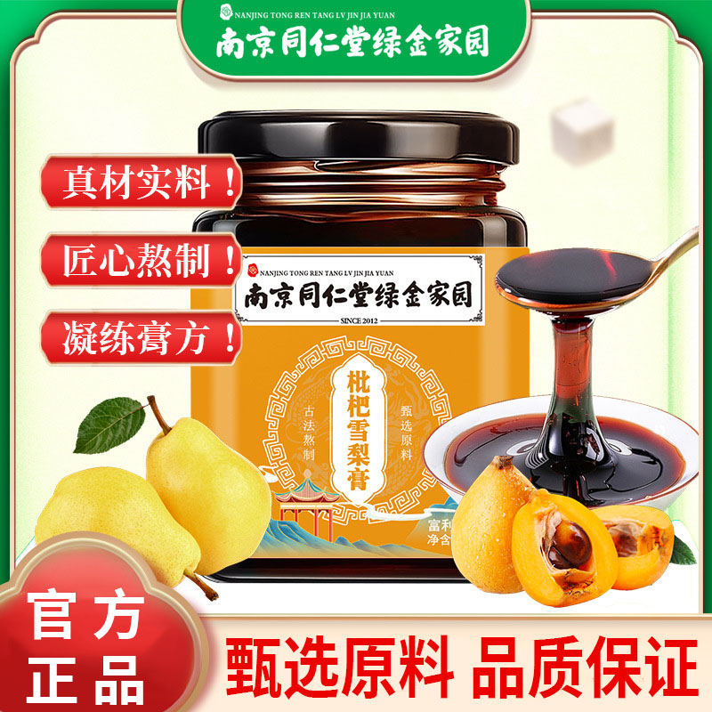 枇杷雪梨膏官方旗舰店正品