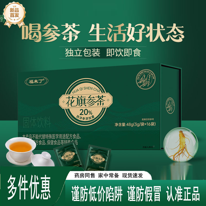 花旗参茶固体饮料颗粒西洋参口服液礼盒饮品独立装旗舰店正品7jk,保健食品/膳食营养补充食品,其他膳食营养补充剂,淘宝优惠券,粉丝福利购,淘宝优惠卷