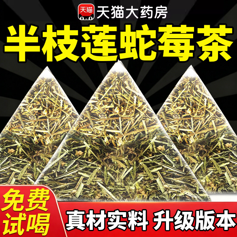 半枝莲蛇莓茶白花蛇舌草和中药材正品组合茶包的功效官方旗舰店nx