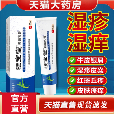 热销NO·1桂宝堂抑菌乳膏