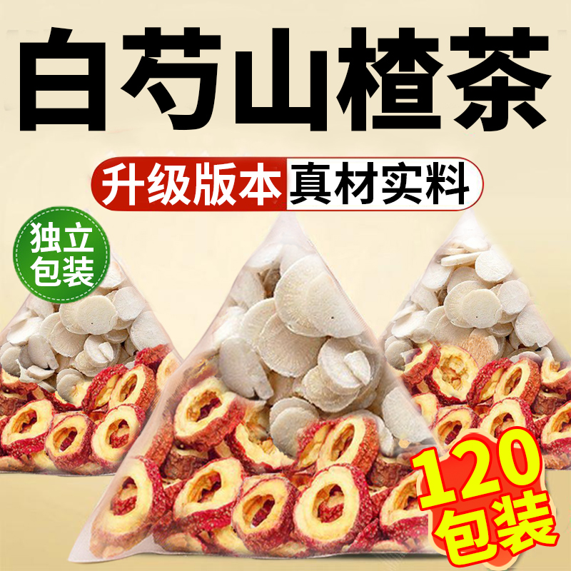 山楂白芍材中组合茶正品官方旗舰店非各5g降血压养生茶搭菊药房nx