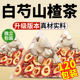 山楂白芍材中组合茶正品 官方旗舰店各5g降血压养生茶搭菊药房nx