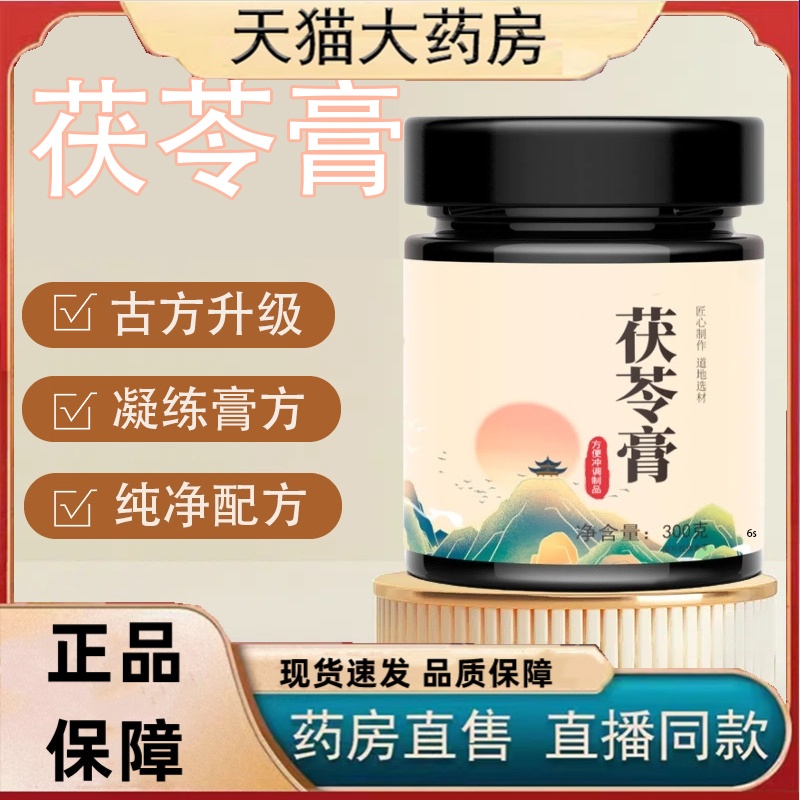 即食伏苓膏养生润燥草本配方传统滋补食品健脾代餐便携装正品3HT