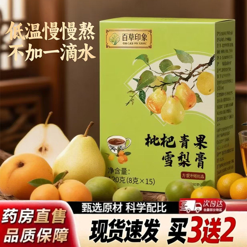 枇杷青果雪梨膏官方正品麦芽糖浆雪花梨蜂蜜枇杷果金桔青果膏5ZF