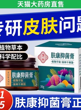 肤康抑菌膏皮肤瘙痒草本皮肤外用抑菌乳膏非止痒官方旗舰店3uo