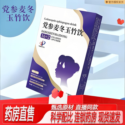 党参麦冬玉竹饮中养官方正品旗舰店初百合茯苓饮草本植物萃取2ZF