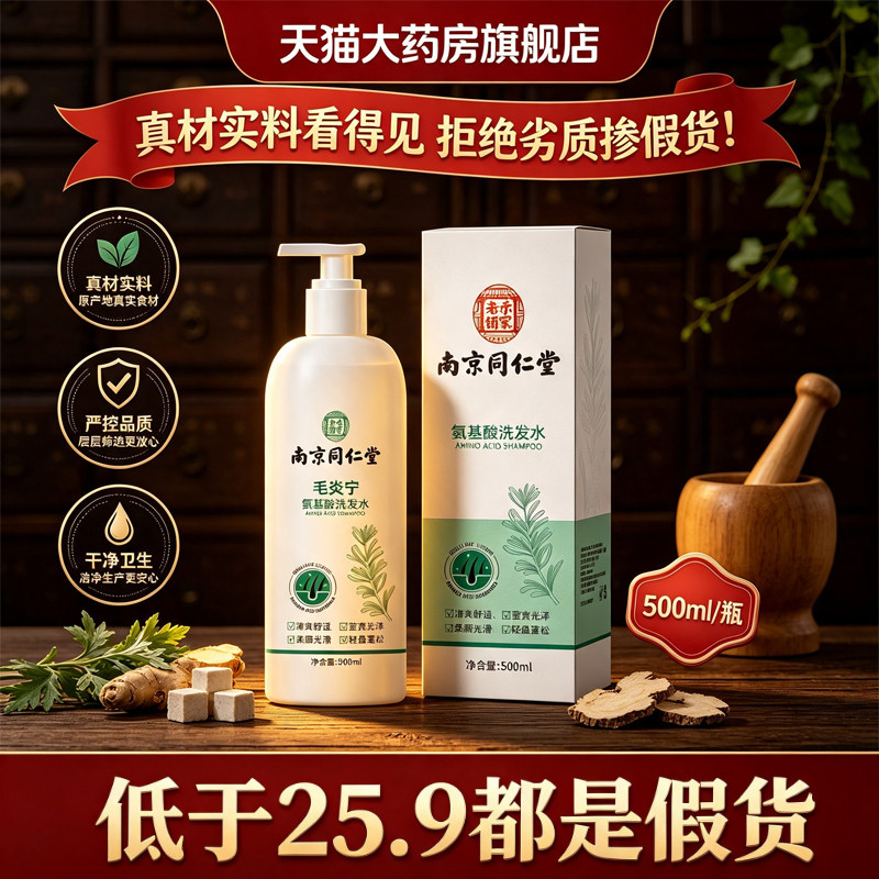 热销NO·1毛炎宁氨基酸洗发水图片