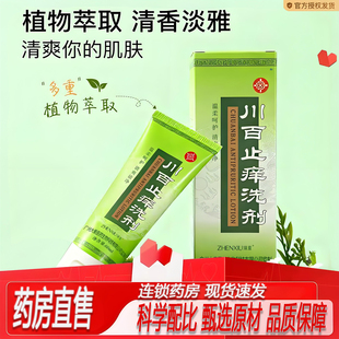 臻羞川百止痒洗剂60ml官方旗舰店正品皮肤干止粗糙干痒汗水根2ZF