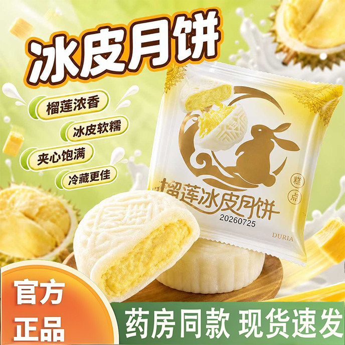 中秋节榴莲冰皮月饼糕点节日礼盒装8个夹心爆浆糕点官方旗舰店9KY