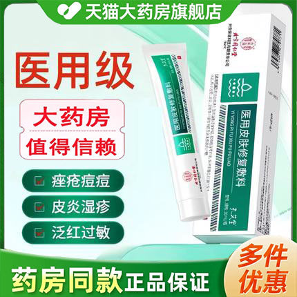 北京同仁堂内廷上用医用皮肤修复敷料湿疹皮炎座疮皮肤痒膏4jk