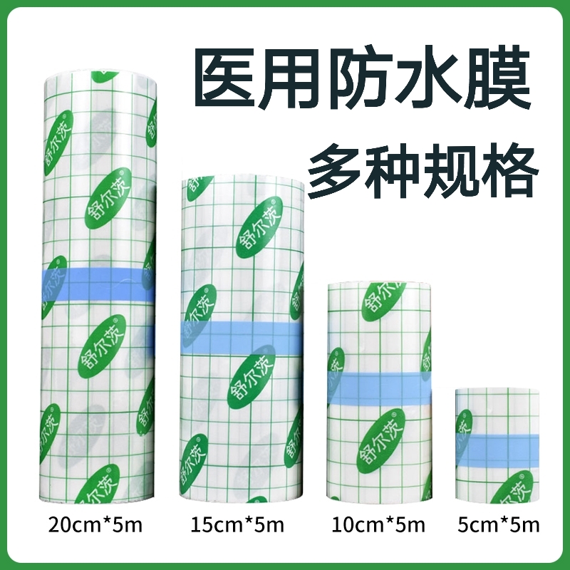 医用洗澡术后创可贴伤口防水