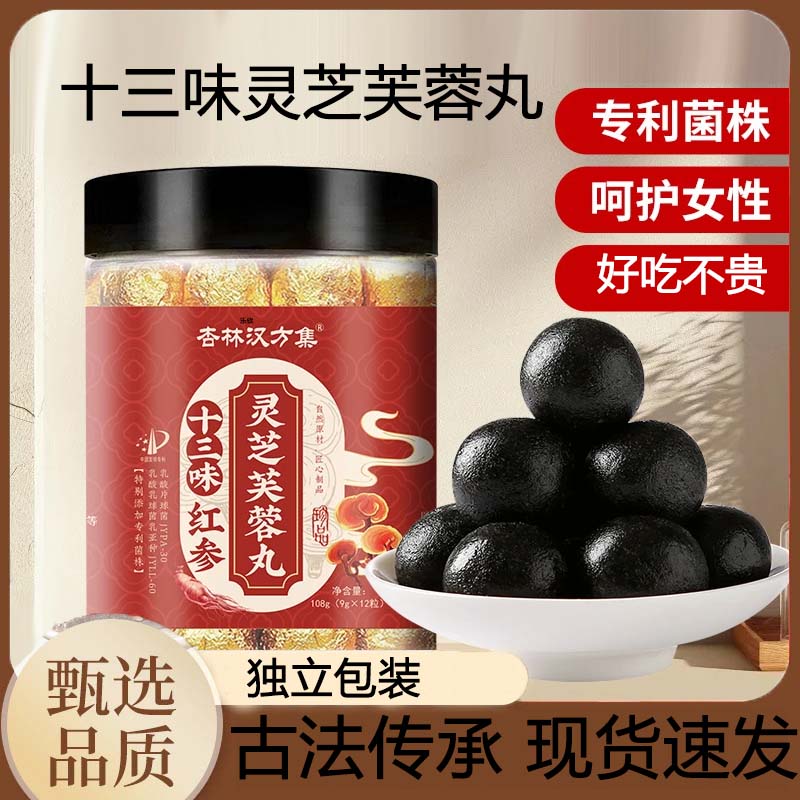 杏林汉方集十三味红参灵芝芙蓉丸官方旗舰店正品草本萃取3LB