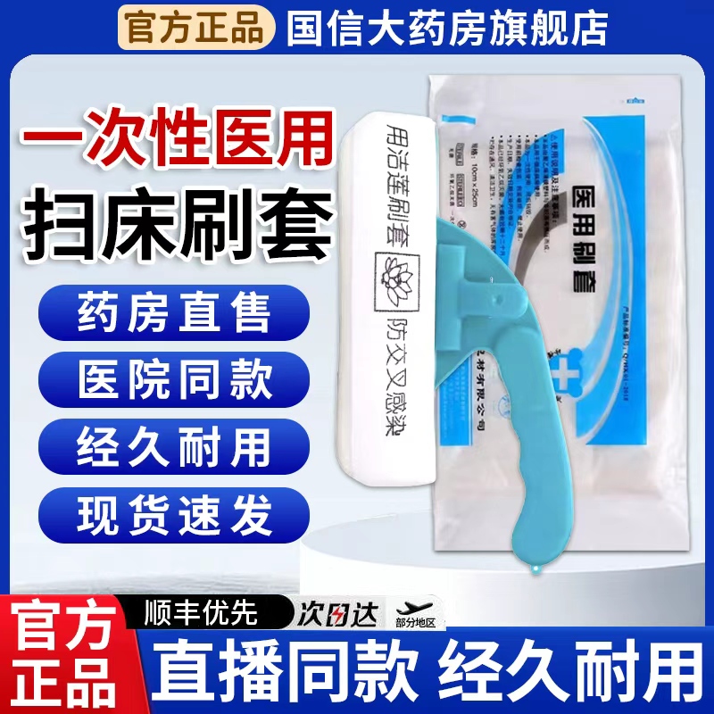医用床刷一次性带酒精医院扫床刷套粘毛病床专用除螨尘旗舰店6qh