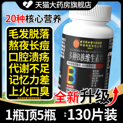 【央ma力荐】多种复合维生素b片